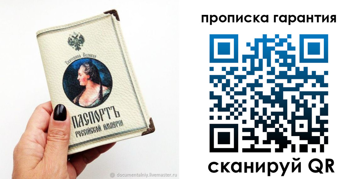 прописка штамп в Ипатово